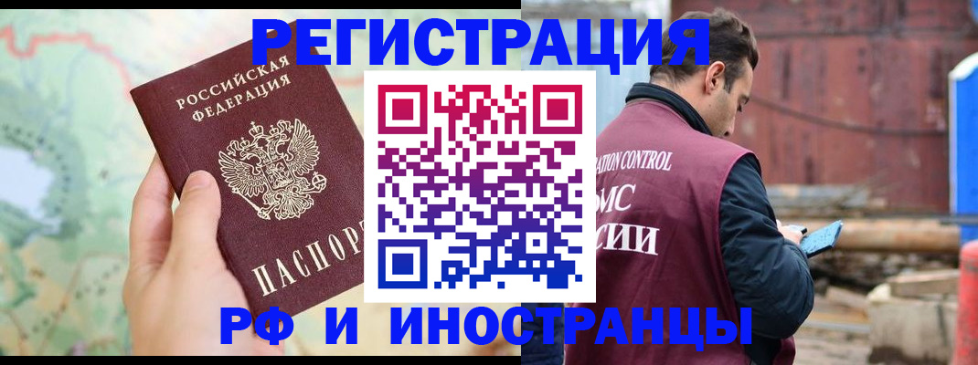 временная регистрация законно в Глазове