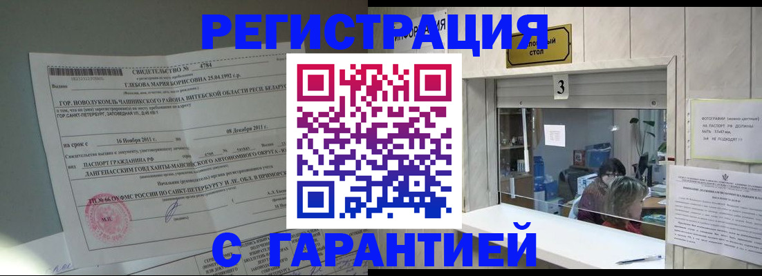 прописка в Глазове