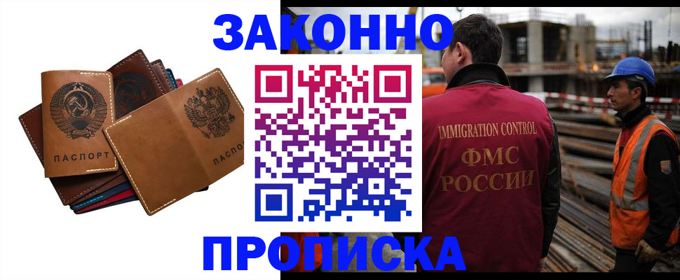 прописка в Глазове