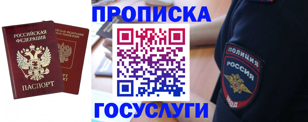 временная прописка в Глазове