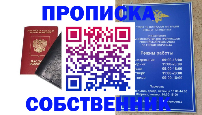 временная регистрация поиск в Глазове