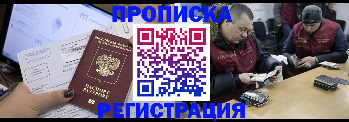 временная регистрация для всех в Глазове