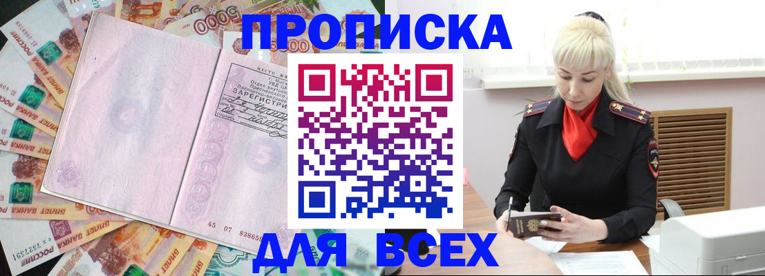 прописка законно в Глазове